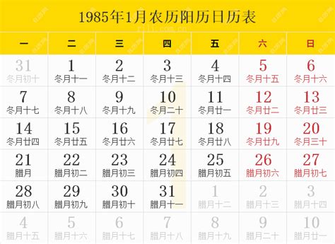 1985年10月5日|1985年日历表,1985年农历表（阴历阳历节日对照表）